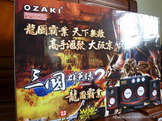 OZAKI WW570：試用) OZAKI WW570三國群英傳指定音響 電玩必備 震撼你我