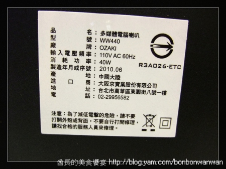 OZAKI  WOW 2.2雙炮享樂機WW440：試用之OZAKI WOW 2.2雙炮享樂機WW440